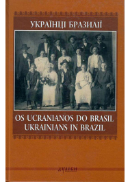 Українці Бразилії