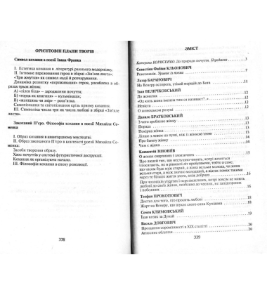 Українська інтимна лірика