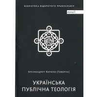 Українська публічна теологія