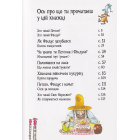 Пригоди Петсона та Фіндуса