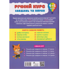 Річний курс завдань та вправ. 4-5 років