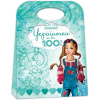 Україночка на всі 100%. Сама собі модельєр