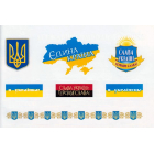 Україна. Альбом патріотичних наліпок