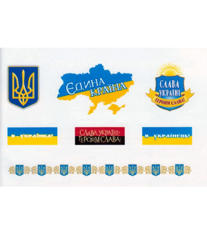 Україна. Альбом патріотичних наліпок