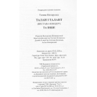 Талан і талант (вистава-концерт) та інше