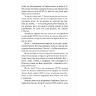 Антихрист. Справжня історія Орди-Росії. Том 1