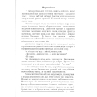 Лис та інші детективні історії