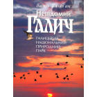 Невідомий Галич