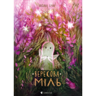 Вересова Міль