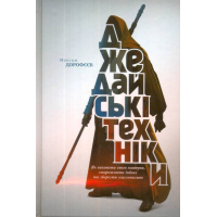 Джедайські техніки
