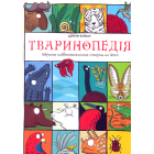 Тваринопедія