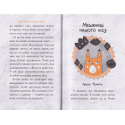 Томатина правда. Сходження на вершину. Книга 1