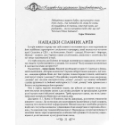 Енциклопедія козацтва. Лицарі сонця