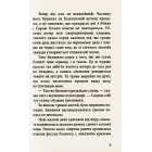 Дика відьма. Вірідіанська кров