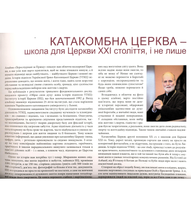 Переслідувані за правду: українські греко-католики в умовах тоталітарних режимів XX ст.