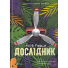 Дослідник