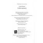 Хлібне перемир'я