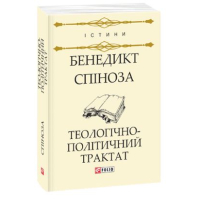 Теологічно-політичний трактат