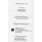 Афоризми