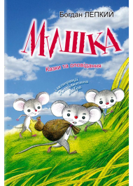 Мишка