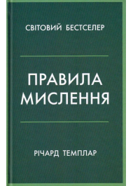 Правила мислення