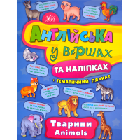 Тварини. Animals