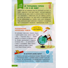 Порадник юних українців