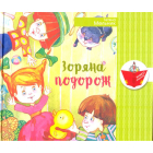 Зоряна подорож