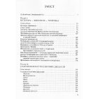 Україна: повернення часу. Політико-філософські роздуми