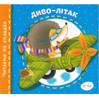 Диво-літак