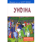 Ундіна