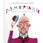 Лімерики