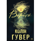 Веріті