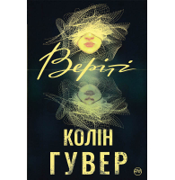 Веріті