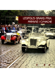 Leopolis Grand Prix. Минуле і сучасне