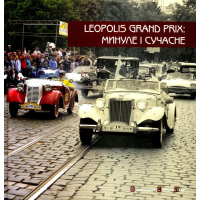 Leopolis Grand Prix. Минуле і сучасне