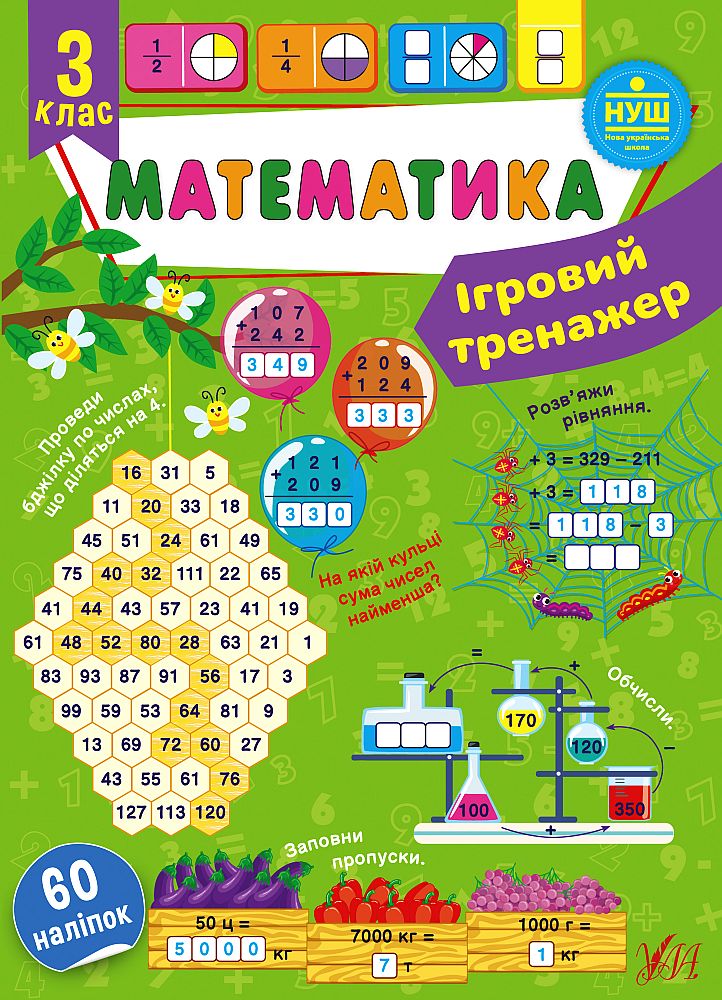 Купити Ігровий тренажер. Математика. 3 клас за ціною 75 грн від виробника