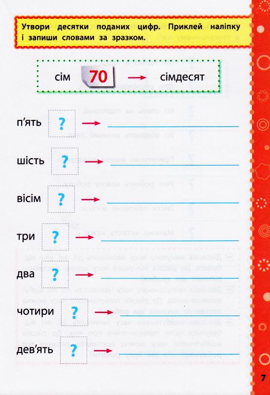 Українська мова. 4 клас. Ігрові завдання з наліпками. Фото N5