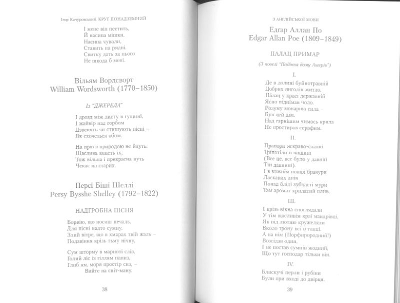Круг понадземний. Світова поезія від VI по XX століття. Фото N3