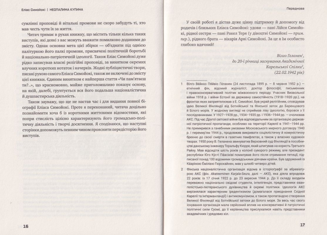 Неопалима купина — купити на ВсіКниги