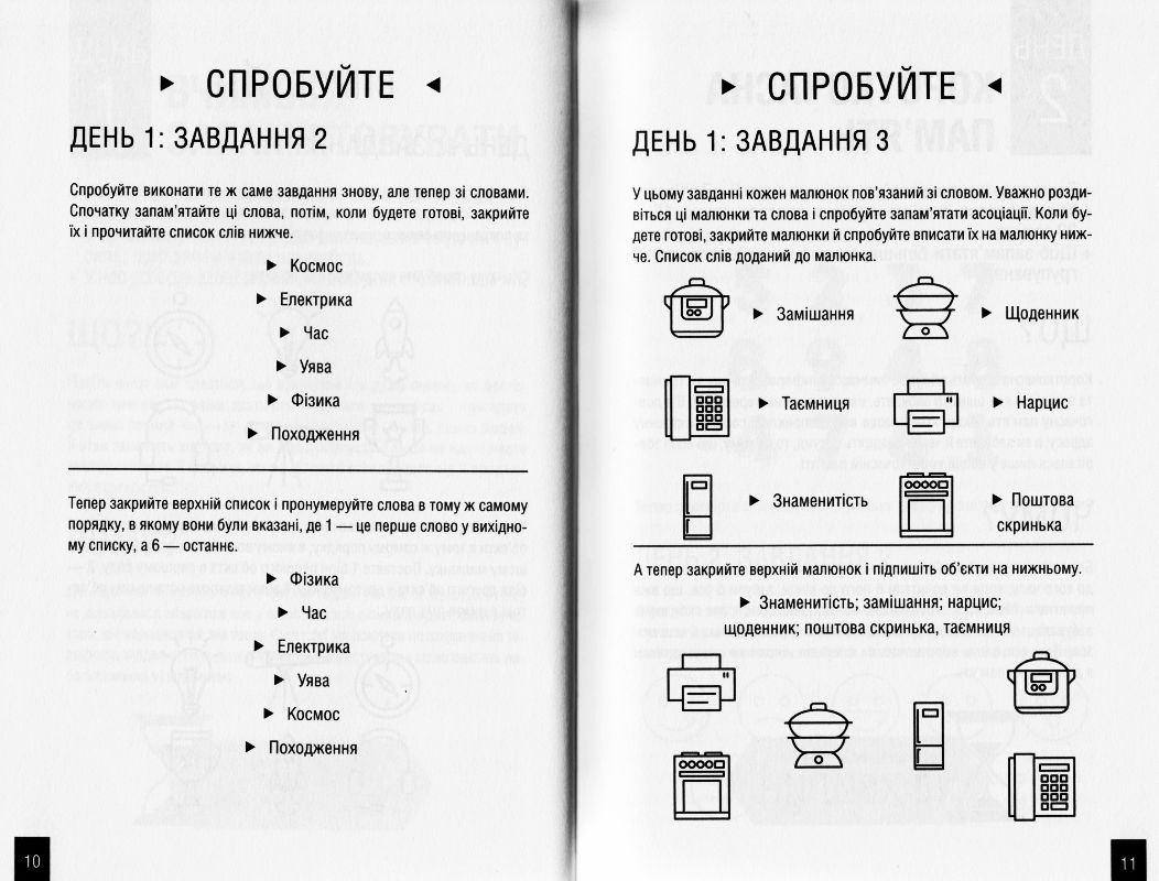 Прокачай свою память как читать и запоминать большие объемы информации