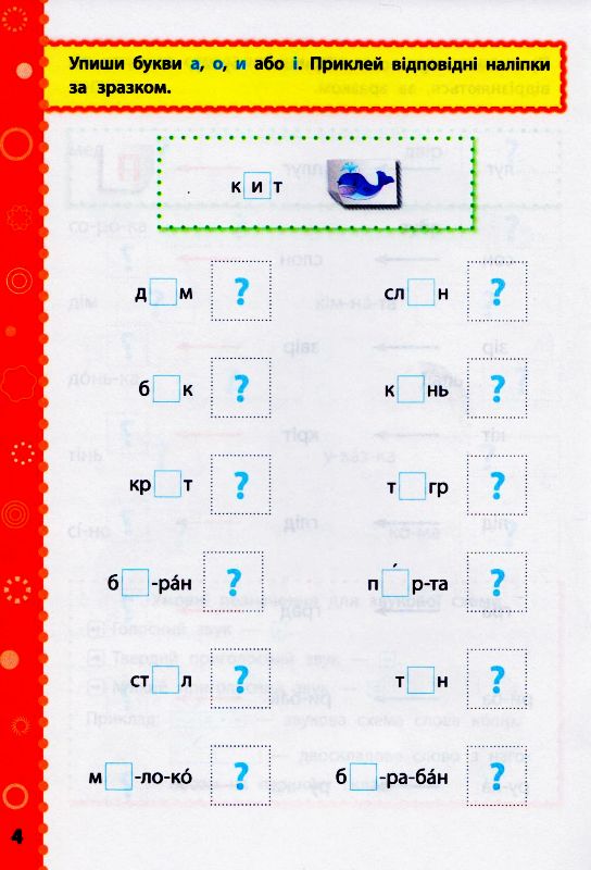 Українська мова. 1 клас. Ігрові завдання з наліпками. Фото N5