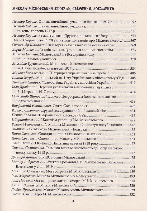 Микола Міхновський (SVASTONE Edition). Фото N7