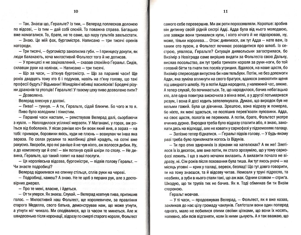 Відьмак Останнє бажання — купити на ВсіКниги 8232