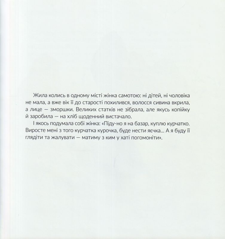 Півник — купити на ВсіКниги