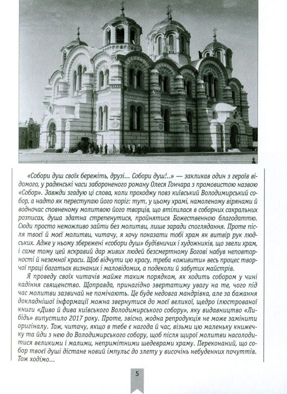 Володимирський собор. Фото N3