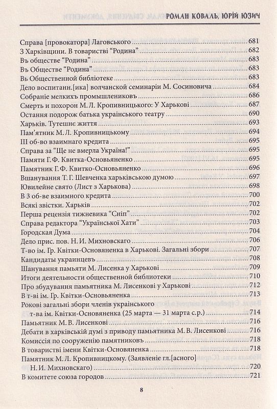 Микола Міхновський (SVASTONE Edition). Фото N10
