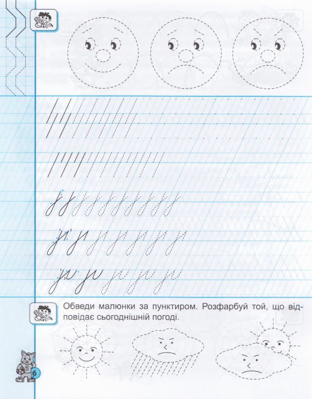 Першокласні каліграфічні прописи до букваря К. Пономарьової. Частина 1. Фото N4