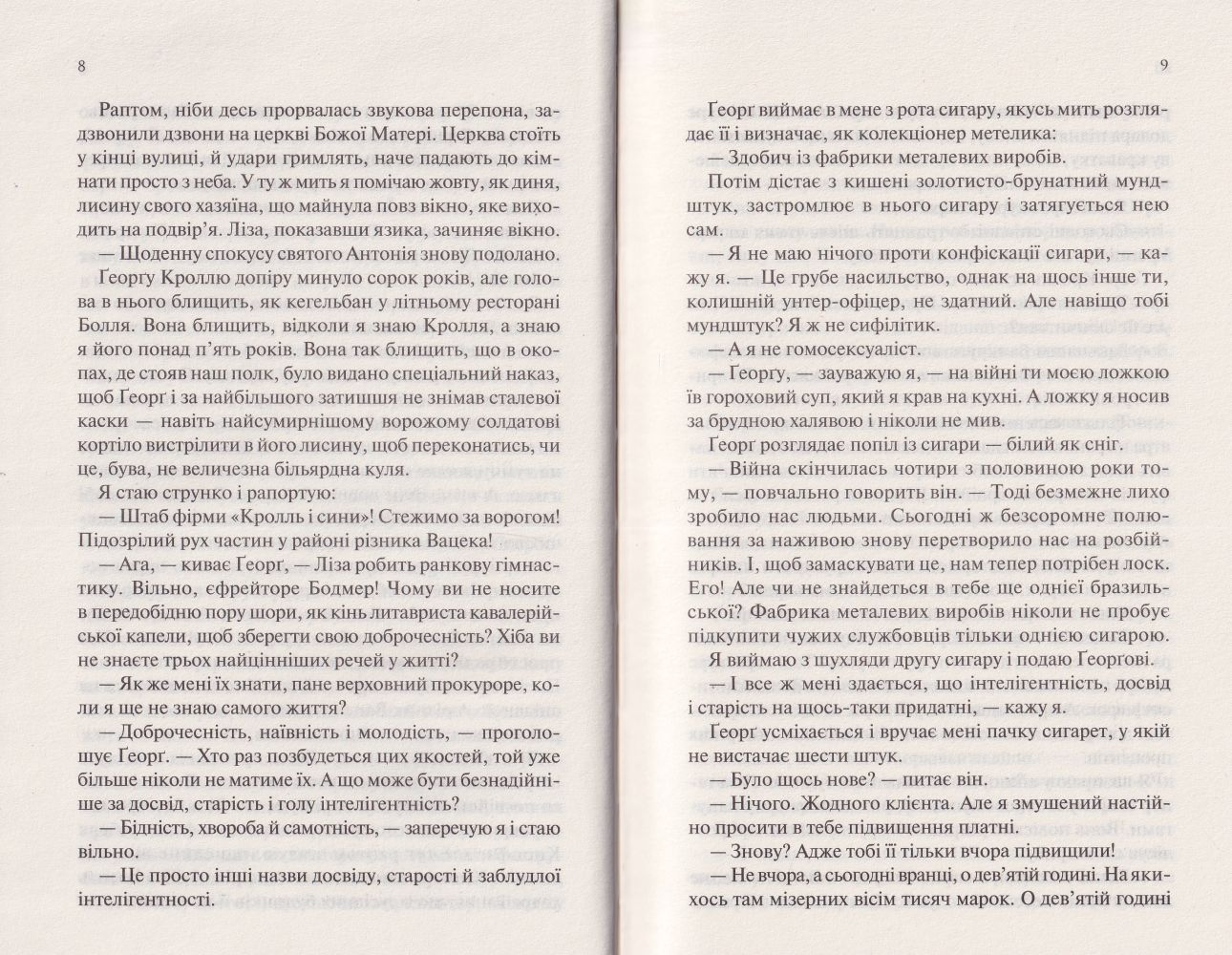 Чорний обеліск — купити на ВсіКниги