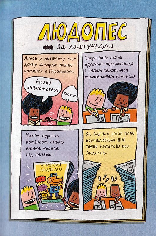 Людопес. Книга 1 — купити на ВсіКниги